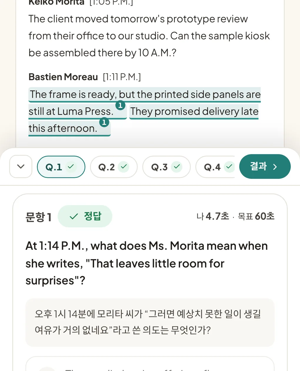 Part 7 해설 화면. 지문 속 정답 근거가 하이라이트로 표시된다