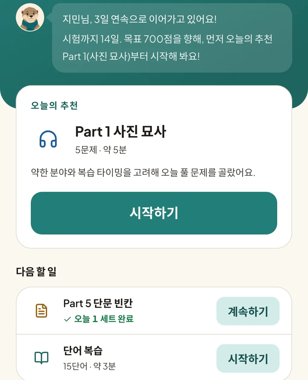 오늘의 추천 문제. AI가 고른 오늘의 문제 세트가 표시된다