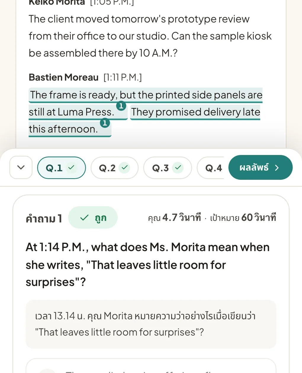 หน้าคำอธิบายของ Part 7 ไฮไลต์จุดที่เป็นหลักฐานของคำตอบในบทอ่าน