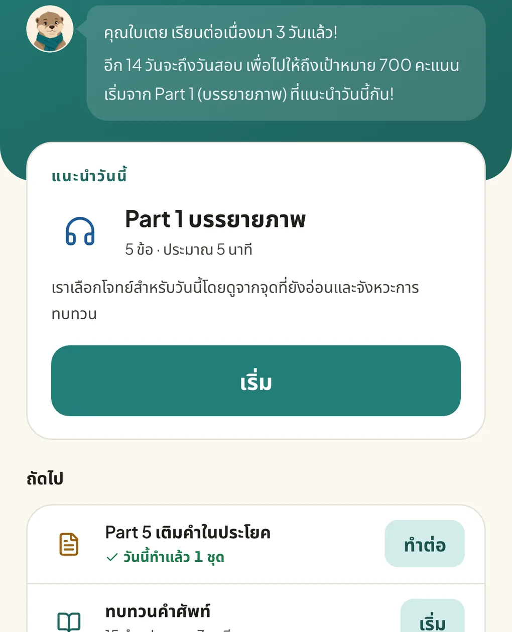 ชุดโจทย์แนะนำของวันนี้ที่ AI เลือกมาให้
