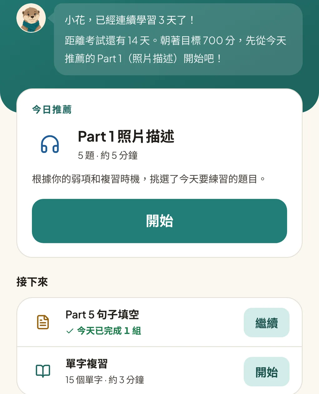 今日推薦，列出 AI 為你挑選的今日題組